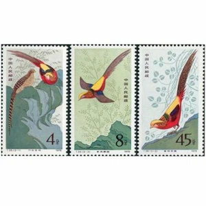 China PRC T35 1979 China Golden Pheasant Bird Single Set - Picture 1 of 1