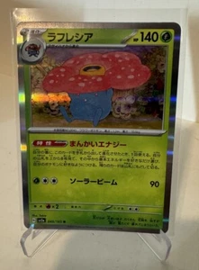 2023 POKEMON JP POKEMON 151 SV2A VILEPLUME 045/165 HOLO (R) RARE - Picture 1 of 2