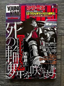 Young King Ours Manga Anime Hellsing Comic Magazine June 2002 Japan Seinen