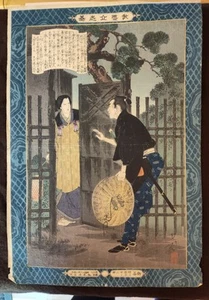 Toshikata Mizuno Japanischer Holzschnitt Anleitung in den Grundlagen des Erfolgs - Bild 1 von 3