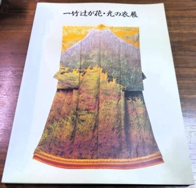 Itchiku Tsujigahana – Garments of Light (Hikari no Koromo) Exhibition Catalogue - Image 1 of 4