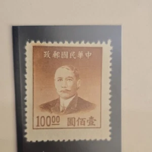 Seltene Briefmarke China Sun Yat Sen Mint Stamp - Bild 1 von 3