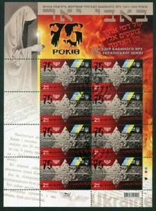 Ukraine - "JEWS IN UKRAINE ~ 75th ANNIV. OF BABI YAR MASSACRE" MNH MS 2016 - Picture 1 of 3
