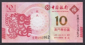 Macau Banknote 2012 Year of Dragon 10 Patacas Issued by Bank of China, UNC - Bild 1 von 4