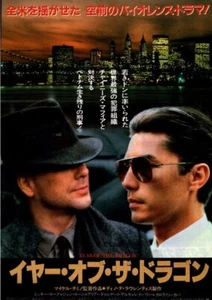 Year of the Dragon Japan Movie Flyer 1985 Mickey Rourke Michael Cimino John Lone - Picture 1 of 1
