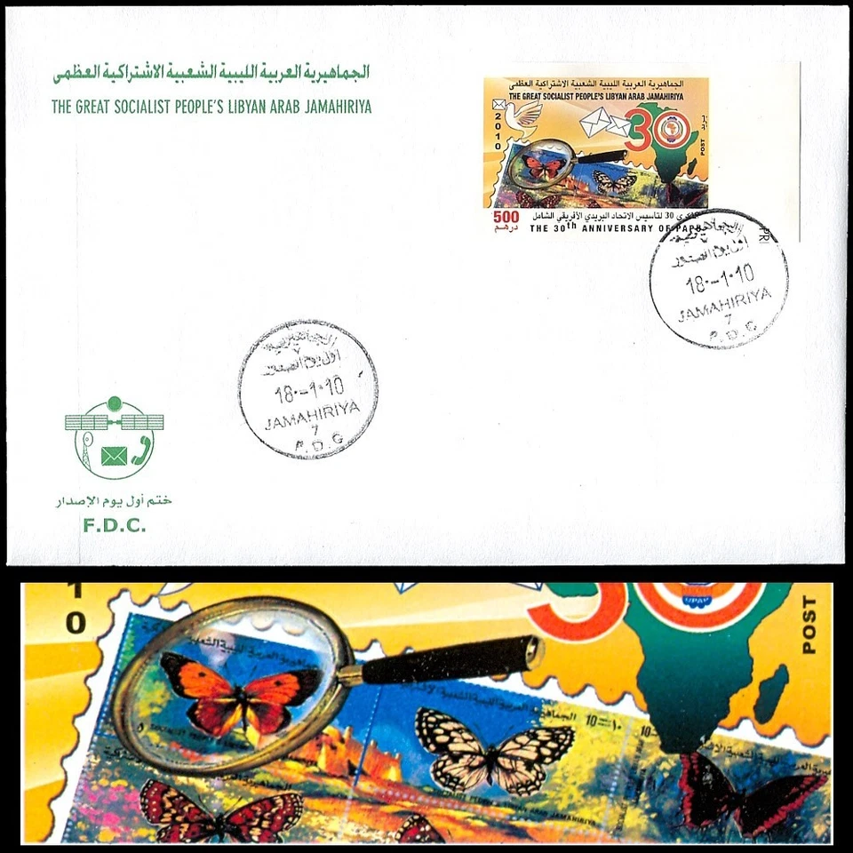 LIBYA 2010 IMPERFORATED Butterflies Philately Stamps-on-Stamps (FDC) - Image 1 of 1