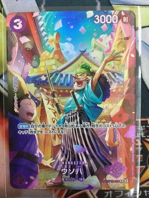 Bandai Usohachi Sp St18-001 - Image 1 of 4