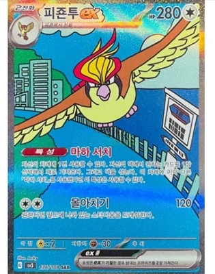 Pidgeot ex SAR 136/108 SV3 Ruler of the Black Flame Pokemon Card Korean NM - Image 1 of 3