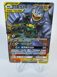 Marshadow & Machamp-GX - Double Rare Tag All Stars 2019 Pokemon TCG  CN NM TOP - Picture 1 of 2
