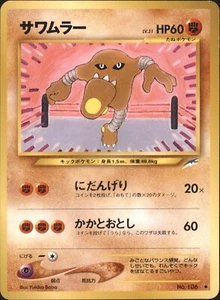 Hitmonlee No. 106 Neo 4 Destiny Japanese Pokemon Card - Picture 1 of 2