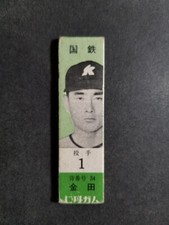 1960 MASAICHI KANEDA card (Jintan Gum JG8 / JF8)