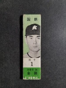 1960 MASAICHI KANEDA card (Jintan Gum JG8 / JF8)