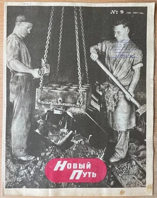 The Second World War. The New Way. N 9. (29). 1943. Riga. Latvia ... - Image 1 of 4