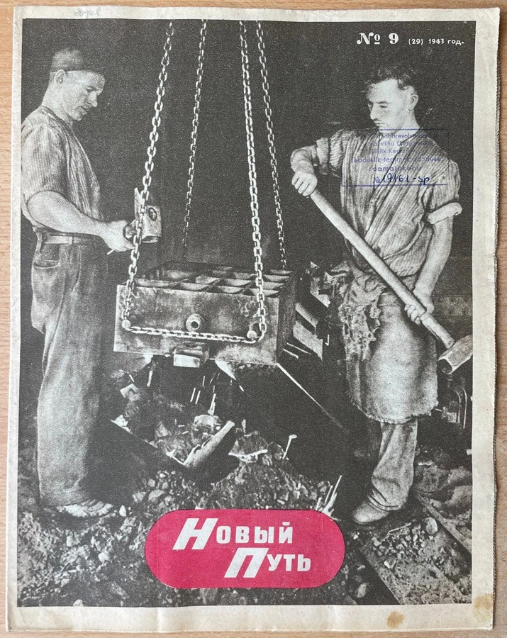 The Second World War. The New Way. N 9. (29). 1943. Riga. Latvia ... - Image 1 of 4