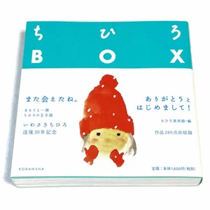 Chihiro Iwasaki Box Illustration Photo 30th Memorial Book 280 Artworks Japan New - Picture 1 of 3
