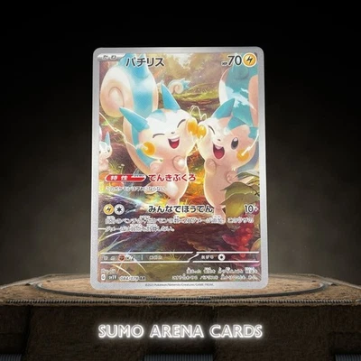 Pachirisu AR 084/078 SV1V Violet ex - Pokemon Card Japanese - Image 1 of 2