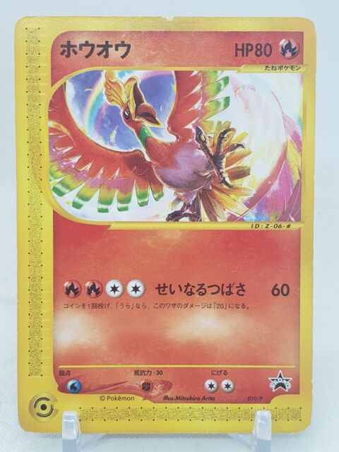 Mavin  [NM-EX] Ho-oh Lugia Pokemon Card Holo Japanese OLD BACK