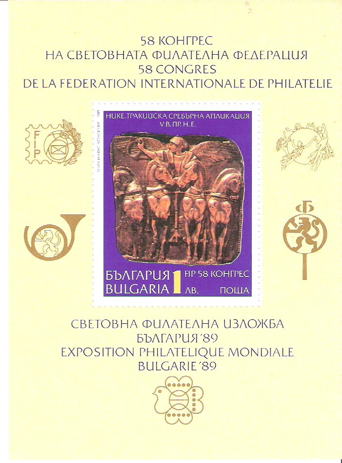 Bulgaria 1989 58th FIP Philatelic Congress Souvenir Sheet MNH (SC# 3415) - Image 1 of 1