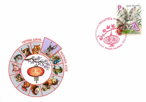 2023. Eastern calendar. The year of the rabbit. First day cover (FDC) Cover