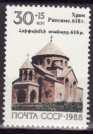 RUSSIA - 1988 - Armenian Earthquake Relief - St. Ripsime Temple - MNH - Sc.#B150 - Image 1 of 1