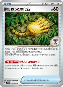 Pokemon Card sv7 090/102 Antique Root Fossil C Stellar Miracle - Picture 1 of 2