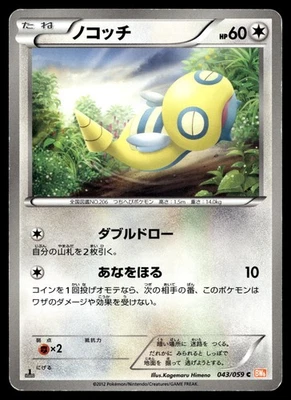 Dunsparce 043/059 BW6: Cold Flare - Image 1 of 2