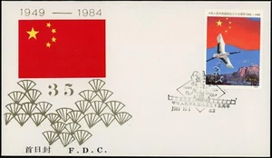 China 1984 35th Anniv PRC FDC Beijing Stamps Red Flag Crane Communist National - Picture 1 of 2