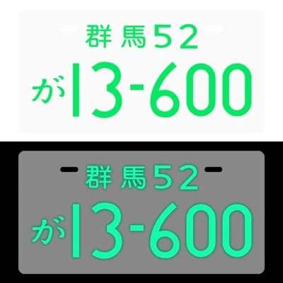 Jdm Initial D 13-600 Aluminum Japanese License Plate Led Light Plate 1PC - Image 1 of 4