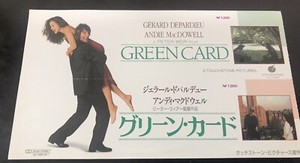 Green Card (1990) / Movie Pair Ticket Stub Japan / Peter Weir / Andie MacDowell