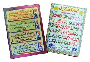 2 x Ayatul Kursi & 4 Qul Wallet Size Islamic Laminated Card ( Small size ) NEW - Picture 1 of 1