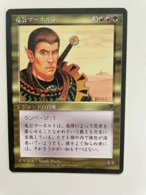 MTG JAPANESE BLACK BORDERED MARHAULT ELSDRAGON NM/M FBB UNCOMMON CREATURE - Image 1 of 4