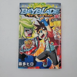 BEYBLADE BURST Vol .10 Hiro Morita Presents Japanese Manga - Picture 1 of 5