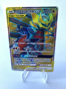 Pokemon Giratina & Garchomp Knakrack GX GOLD FULL ART 173/150 Tag Team Up CN TOP - Picture 1 of 2