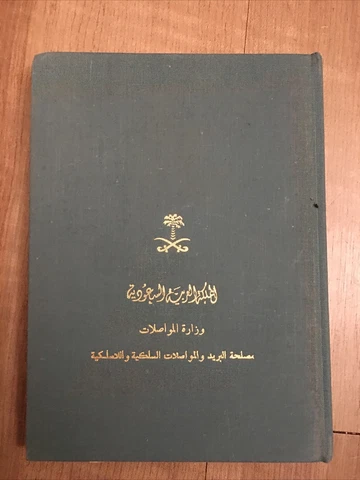 Worldwide,middle east Stamps, MNH, Saudi Arabia, Album 1967 Cover
