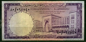 Saudi Arabia P-11 1 Riyal (1968) XF Rare
