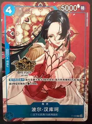 IN STOCK ONE PIECE Card Chinese-Boa Hancock P-066 P Exclusive 3rd Anniversary NM - Image 1 of 2