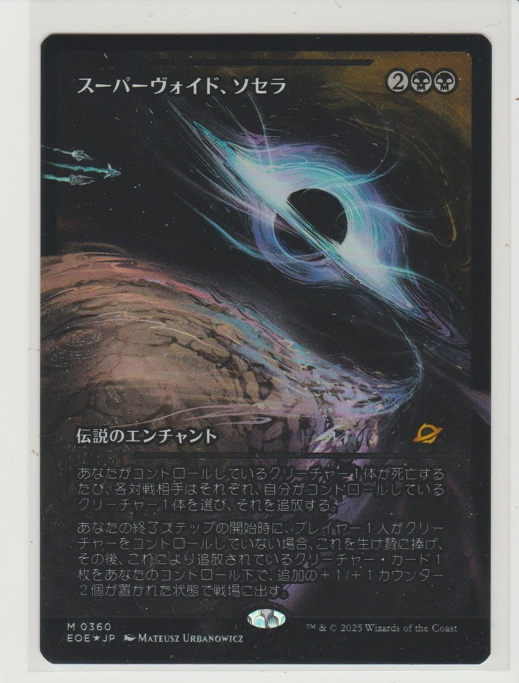 Sothera, the Supervoid Showcase Foil Japanese Mythic MtG Card EOE 360 - Image 1 of 1