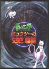 Brochure version film Pokémon Mewtwo Strikes Back 1998