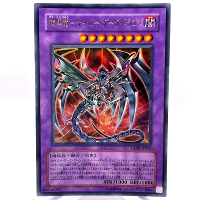 CDIP-JP035(*) - Yugioh - Japanese - Cyberdark Dragon - Ultra - Image 1 of 4