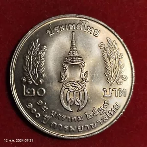 1996 Thailand 20 Baht / Commemorate Coin - AU/ Combine Shipping - Picture 1 of 4