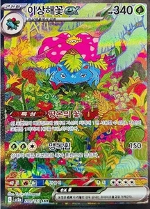 Pokemon Karte: Venusaur EX SAR - 151 Special Art Rare (Koreanische Ver.) - Bild 1 von 5