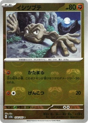 Geodude (Master Ball Foil) C 074/165 SV2a Pokémon Card 151 - Pokemon Card - Image 1 of 3