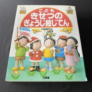 Japanese Book Encyclopedia of Seasons Events Zukan Kanji Hiragana Nihongo きせつ図鑑 - Picture 1 of 12