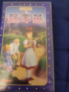 '' Piao Ling Yan '' Kids Cartoon VHS - Cantonese Version
