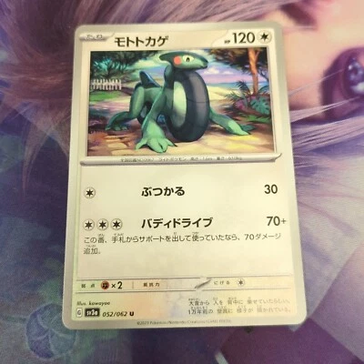 Pokemon Japan SV3a : Raging Surf Cyclizar 052/062 - Image 1 of 2