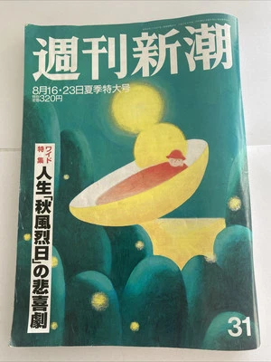 Shinchosha "Weekly Shincho” August 16th, 2001 Japanese Magazine  - Image 1 of 4