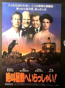 Póster de película japonesa Nothing But Trouble 1991 20x27" original B2 - Imagen 1 de 3