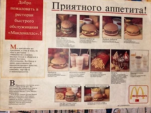 Moscow Russia 1st McDonald's 1990-1991 Meal Placemat Menu USSR Hammer & Sickle - Picture 1 of 4