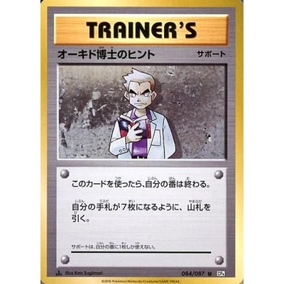 Pokemon Professor Oak's Hint U 084/087 CP6 Expansion Pack 20th Anniversary Ja... - Image 1 of 4