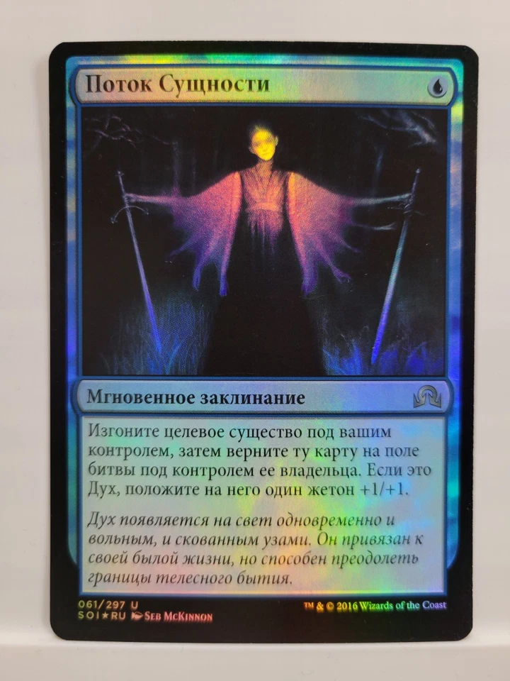 Russian Foil Essence Flux Shadows Over Innistrad SOI MTG - Image 1 of 1